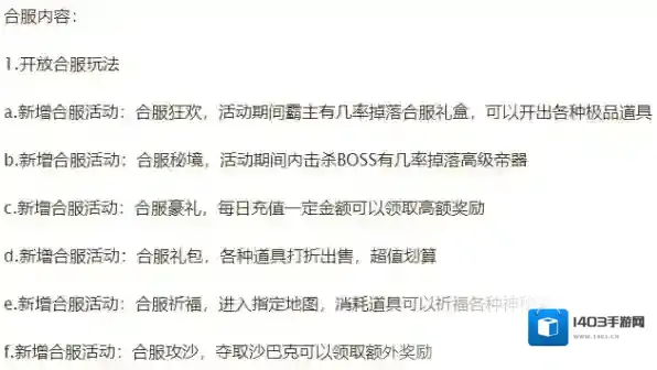 热血合击地图