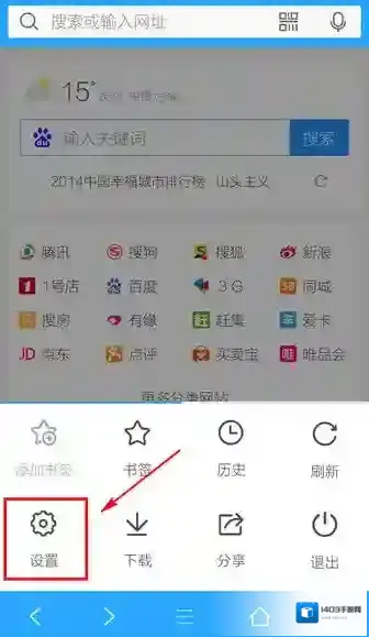 QQ浏览器打开手机
