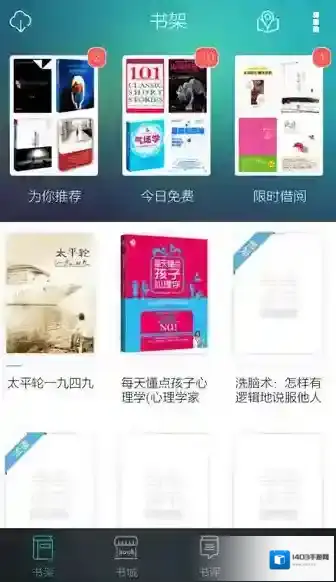 当当读书点击