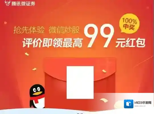 微信微证券