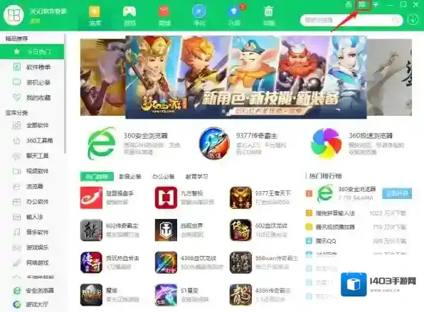 360软件管家软件