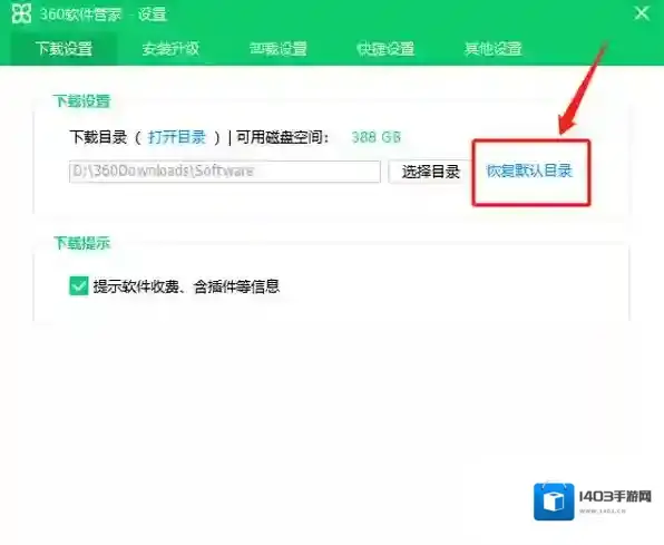 360软件管家软件管家