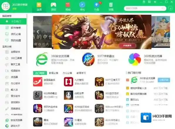 360软件管家软件管家