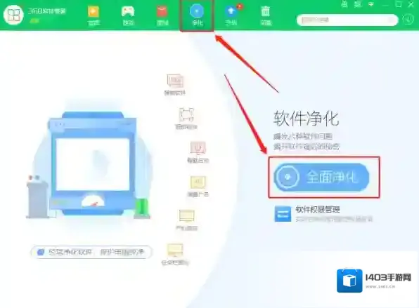 360软件管家杀毒软件