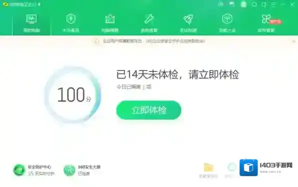 360软件管家软件