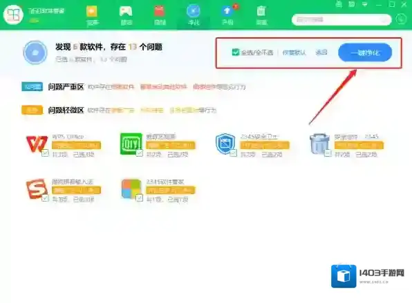 360软件管家就可以