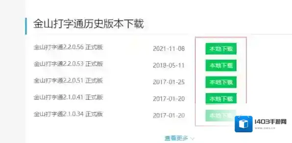 金山打字通下载