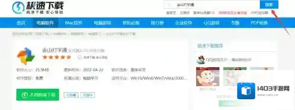 金山打字通旧版本