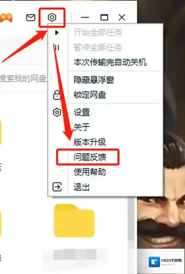 百度网盘悬浮窗