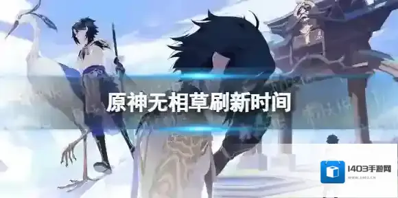 原神刷新