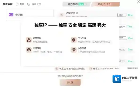 雷神加速器游戏