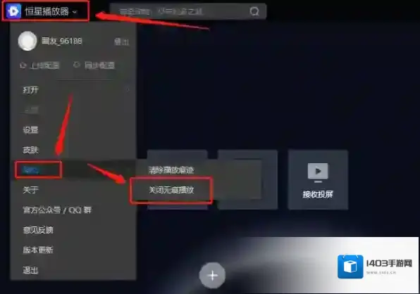 恒星播放器无痕