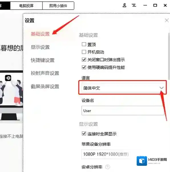 投屏软件更换系统
