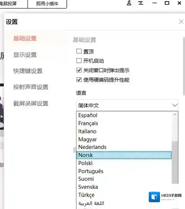 投屏软件点击