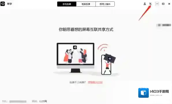 投屏软件幕享