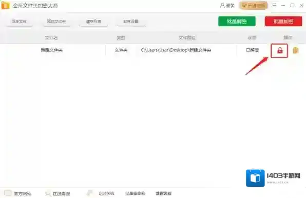 金舟文件夹加密大师大师