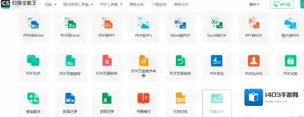 OCR软件网易有道词典