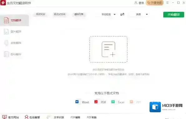 翻译软件翻译