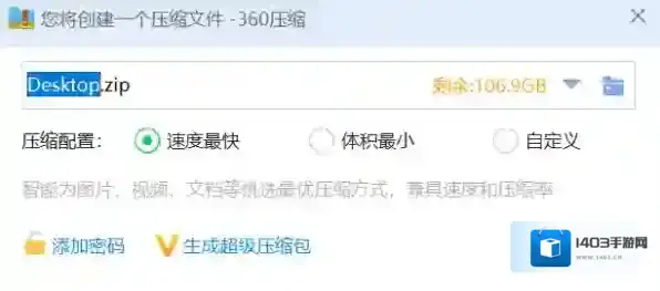 压缩软件压缩