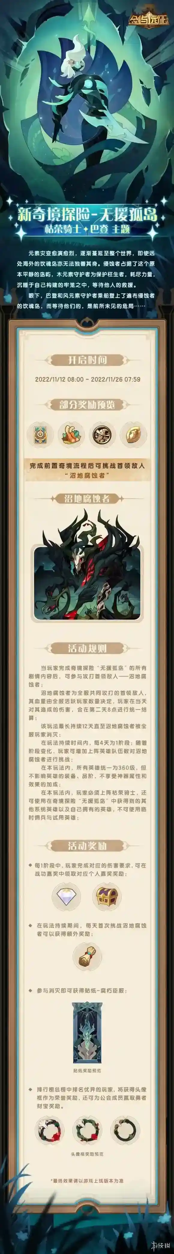 剑与远征孤岛