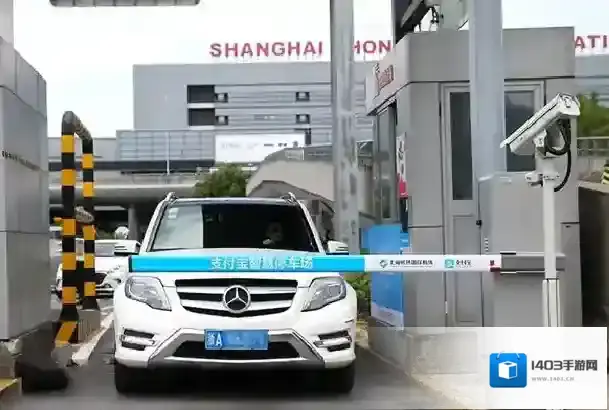支付宝停车场