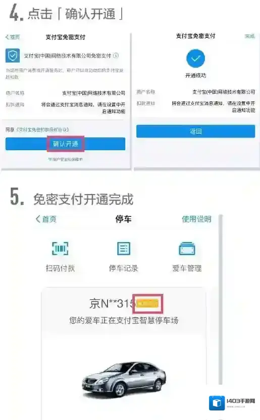 支付宝开通