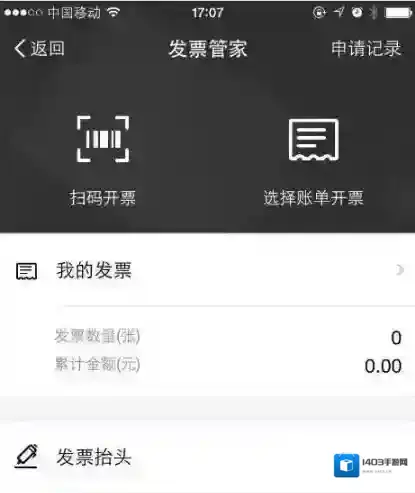 支付宝发票
