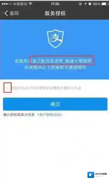 支付宝开票