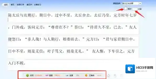 金山打字通练习模式
