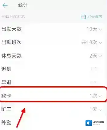 钉钉出勤