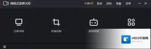 嗨格式录屏大师嗨格式录屏