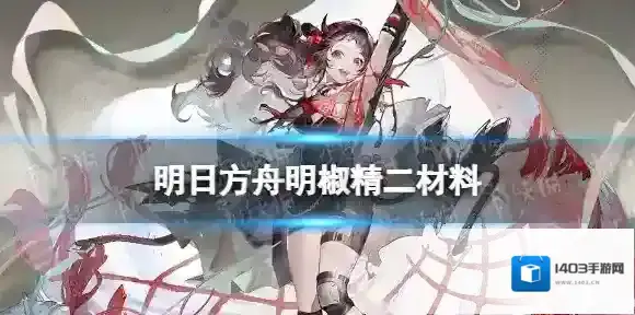 明日方舟概要