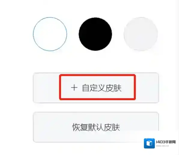 qq浏览器自定义皮肤