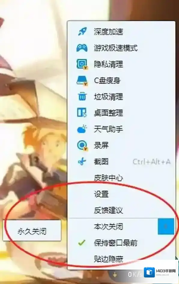 金山毒霸找到