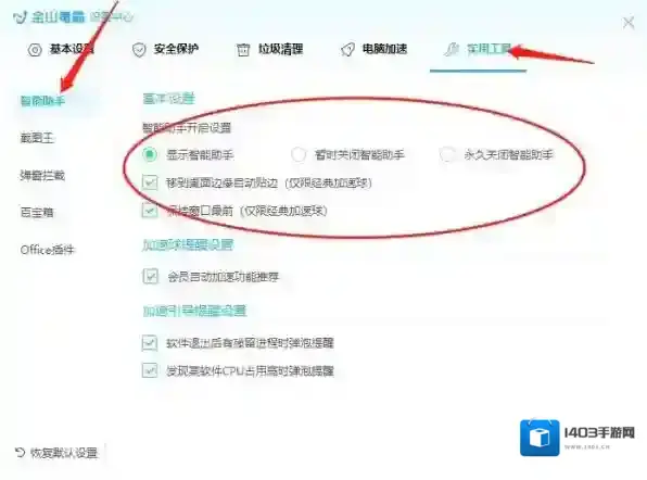 金山毒霸关闭