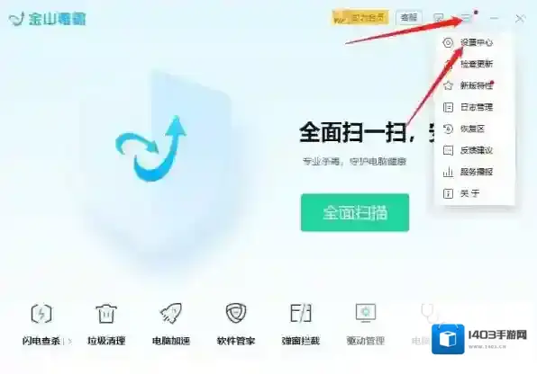 金山毒霸加速球