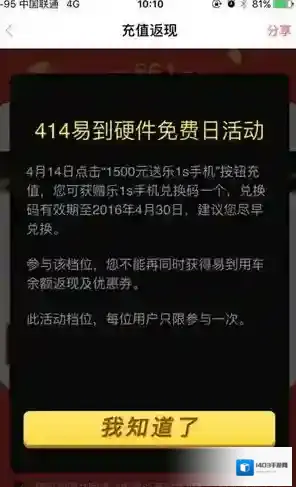 易到用车送乐