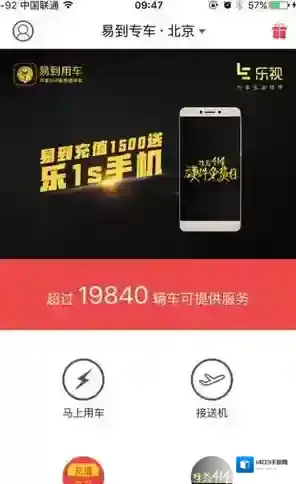 易到用车易到