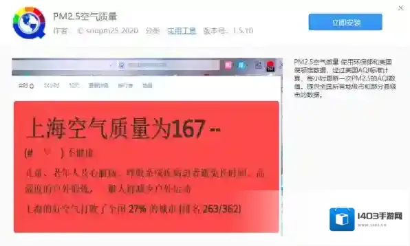 浏览器空气质量