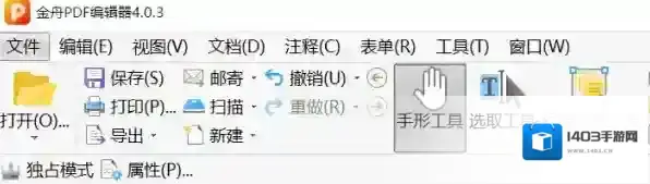 PDF编辑器编辑