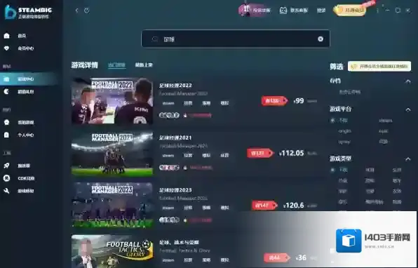 steambig足球经理