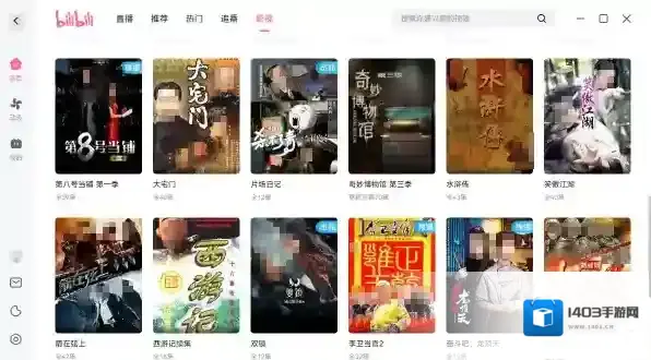 哔哩哔哩国产电视剧