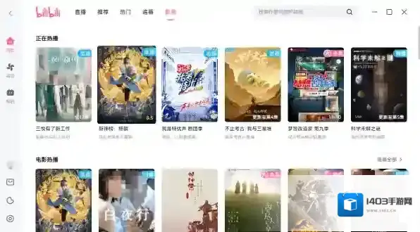 哔哩哔哩电脑版