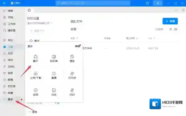 钉钉创建