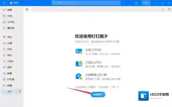 钉钉技巧