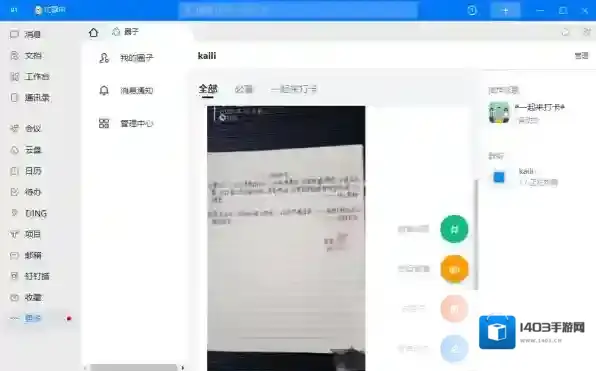 钉钉点击