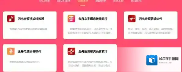 音频格式转换器江下科技