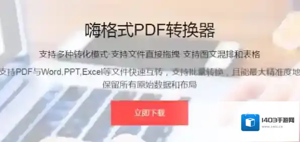 嗨格式PDF转换器合并