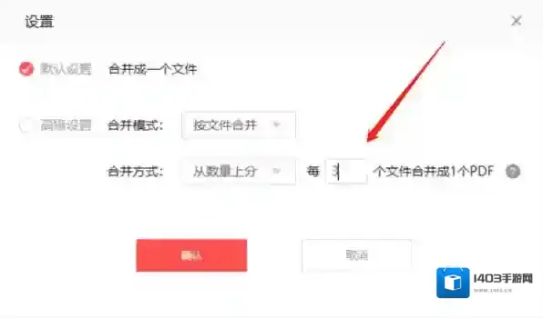 嗨格式PDF转换器文件合并