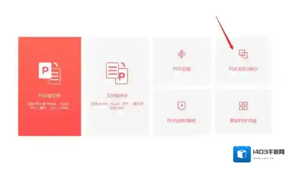 嗨格式PDF转换器文件